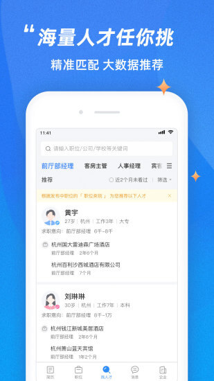 招聘通2025版本免费_招聘通首页登录v2.3.1