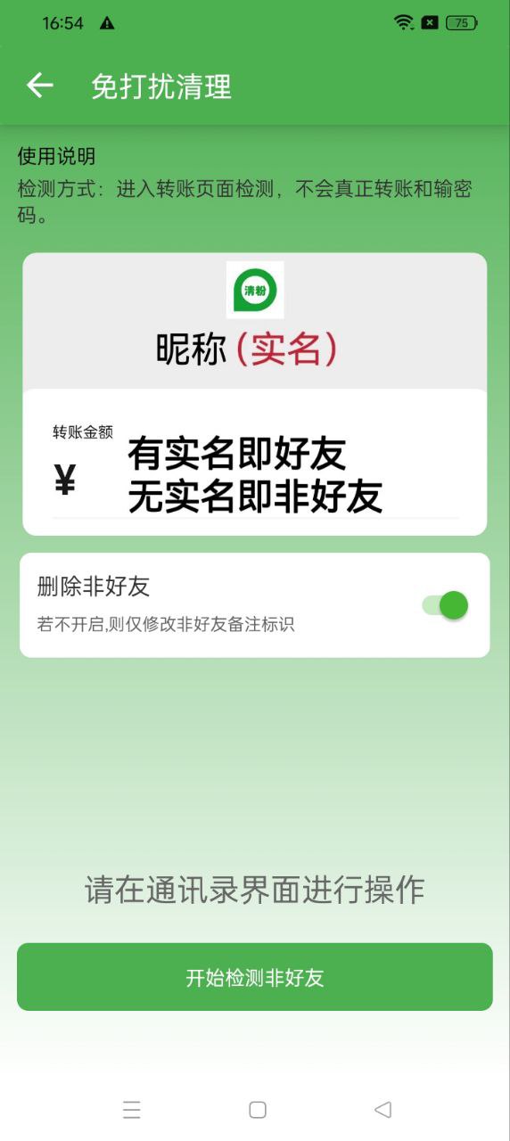 微商清粉app下载软件_下载微商清粉app免费v2.5.0