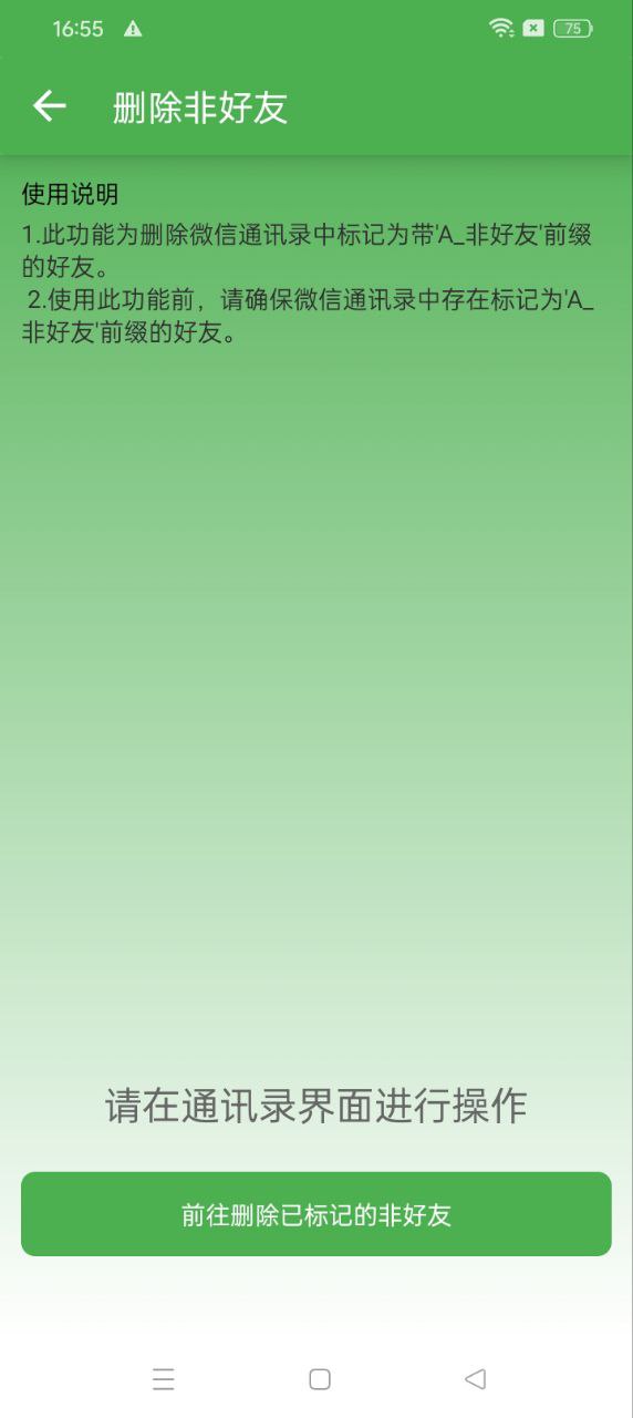 微商清粉app下载软件_下载微商清粉app免费v2.5.0
