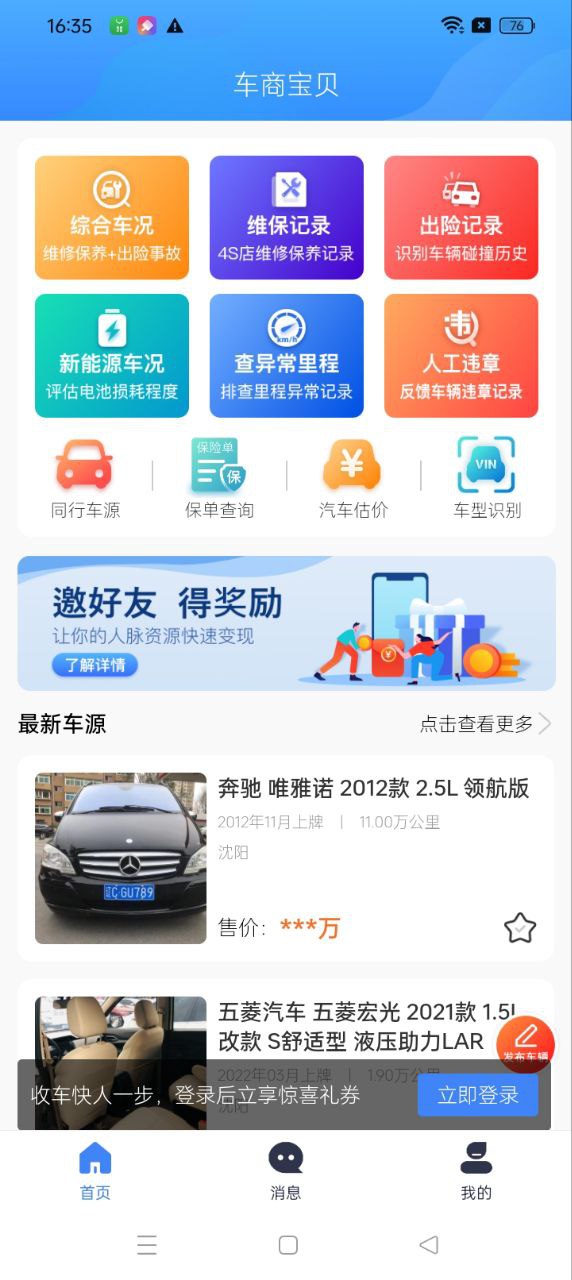 车商宝贝新版2025_手机版车商宝贝v1.8.40