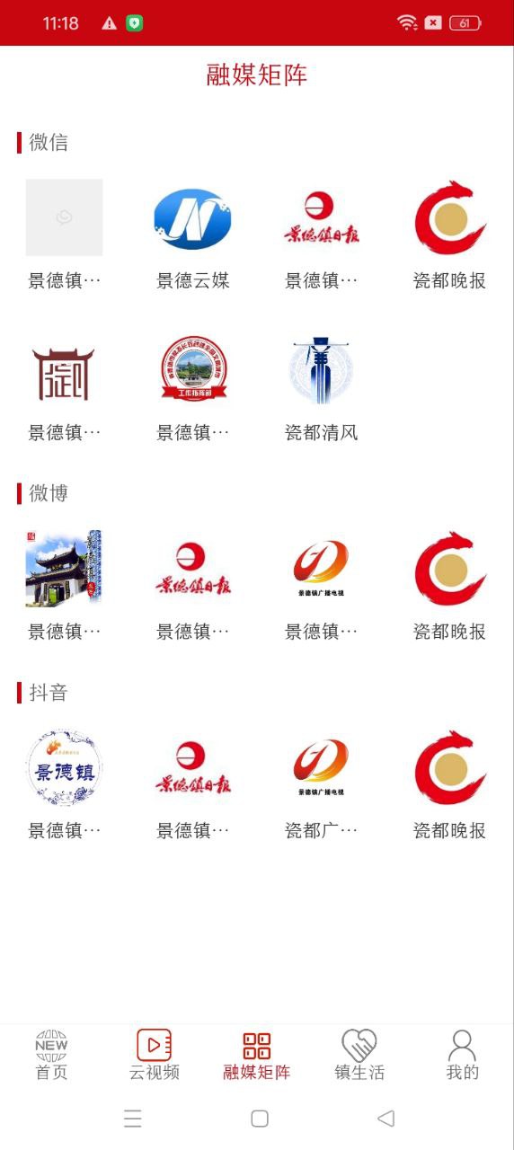 景德云媒app_下载景德云媒APPv2.3.4
