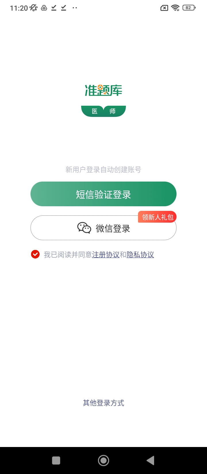 执业医师准题库手机安装_下载安装执业医师准题库appv5.30