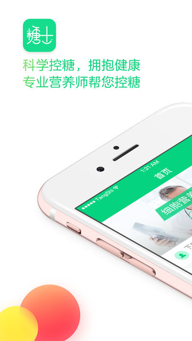 糖士android_下载2025糖士v3.8.1