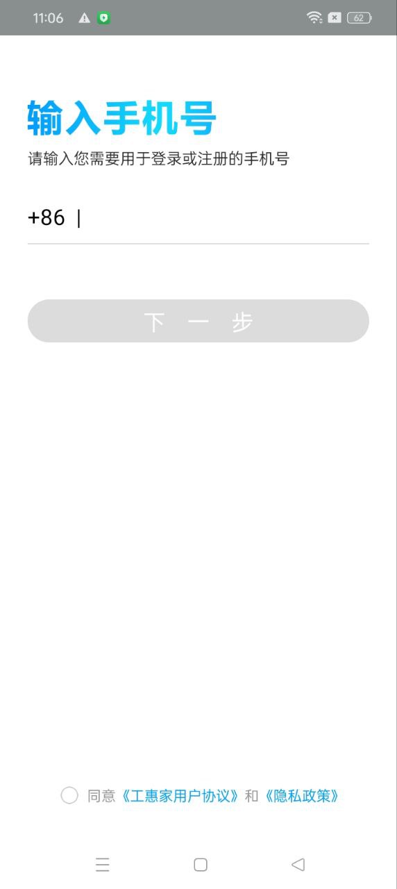 工惠家app手机版_下载工惠家免费应用v1.0.39