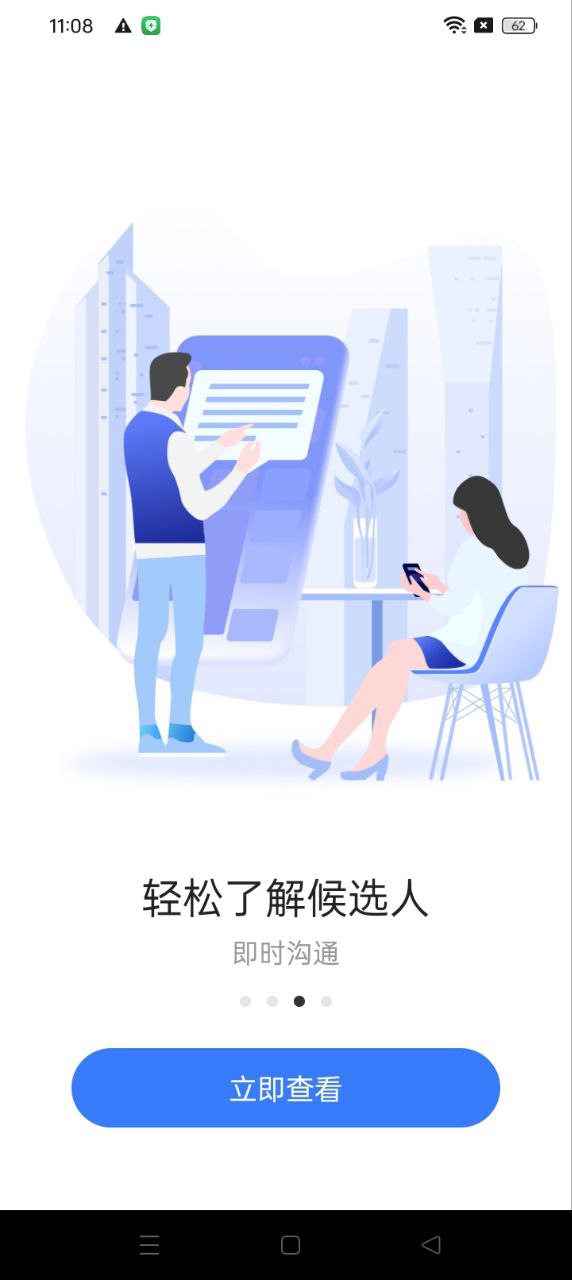 招聘通2025版本免费_招聘通首页登录v2.3.1