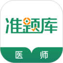 执业医师准题库手机安装_下载安装执业医师准题库appv5.30