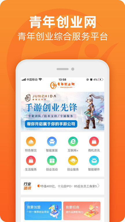 青年创业网apk安卓_下载青年创业网2025应用v1.9221215