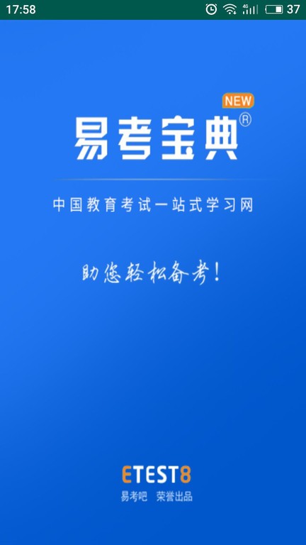 易考宝典下载_下载易考宝典安卓最新版v5.6.7