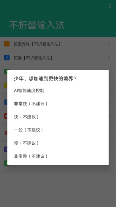 不折叠输入法app手机版_下载不折叠输入法免费应用v3.5.2
