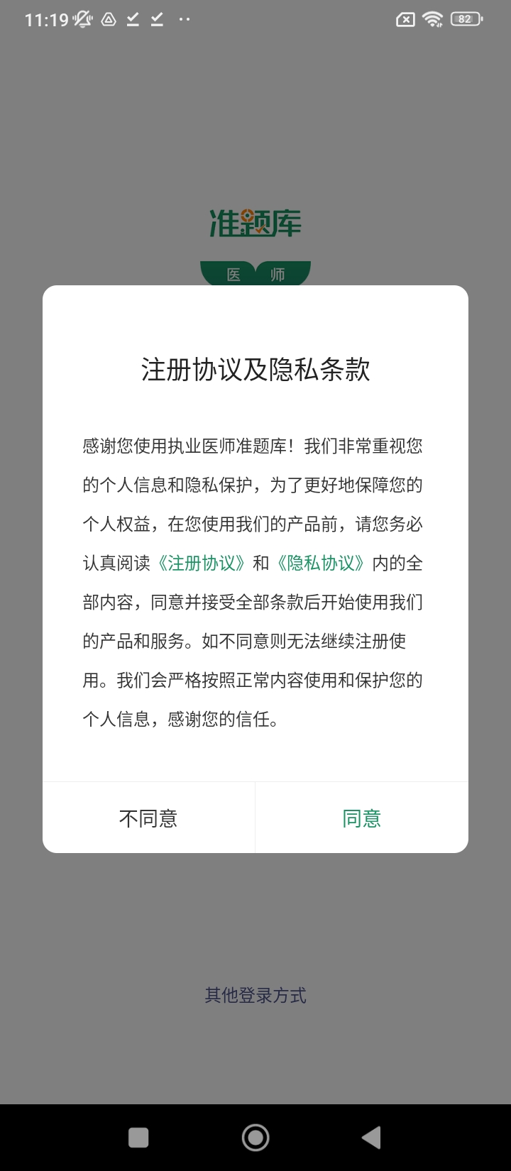 执业医师准题库手机安装_下载安装执业医师准题库appv5.30