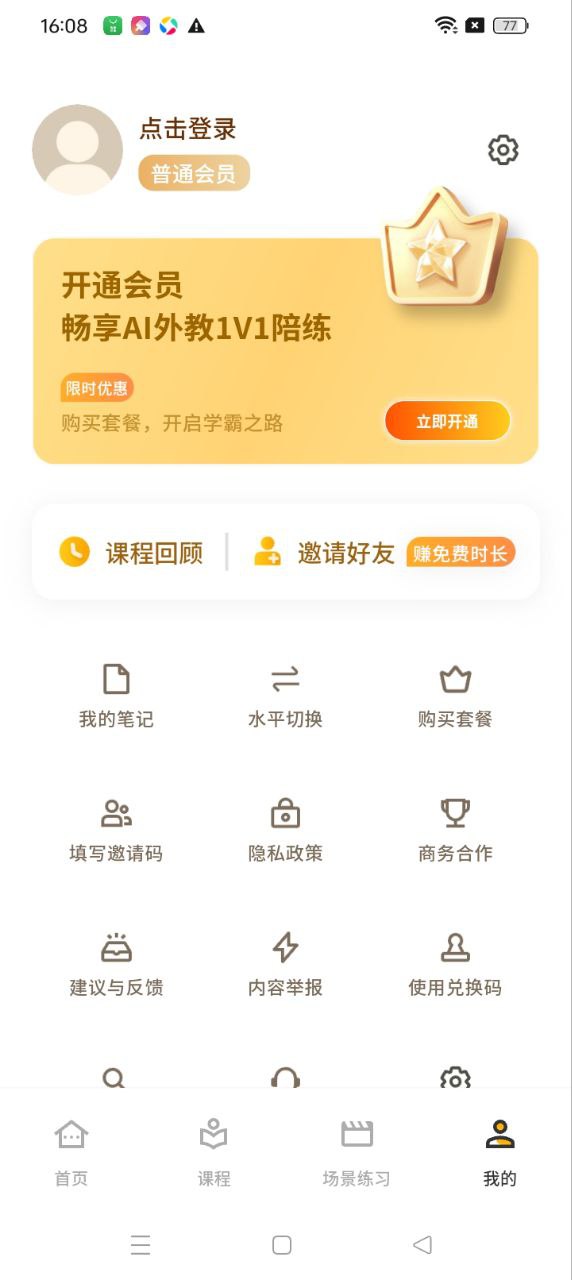 智能口语大师apk安卓下载_下载智能口语大师2025软件v2.2.1