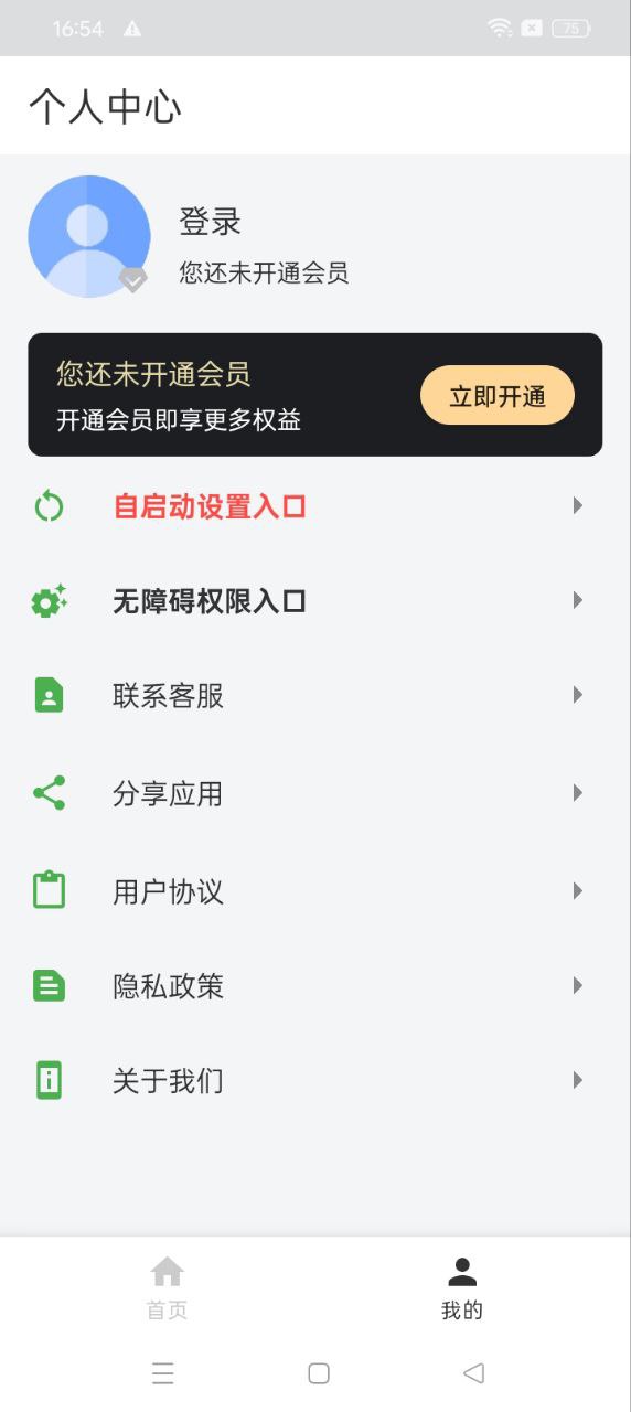 微商清粉app下载软件_下载微商清粉app免费v2.5.0