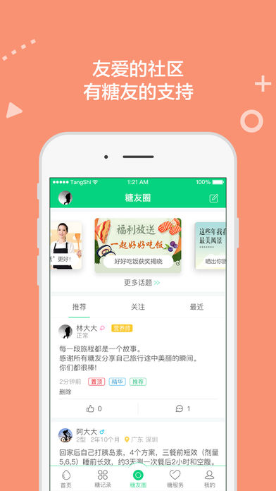 糖士android_下载2025糖士v3.8.1