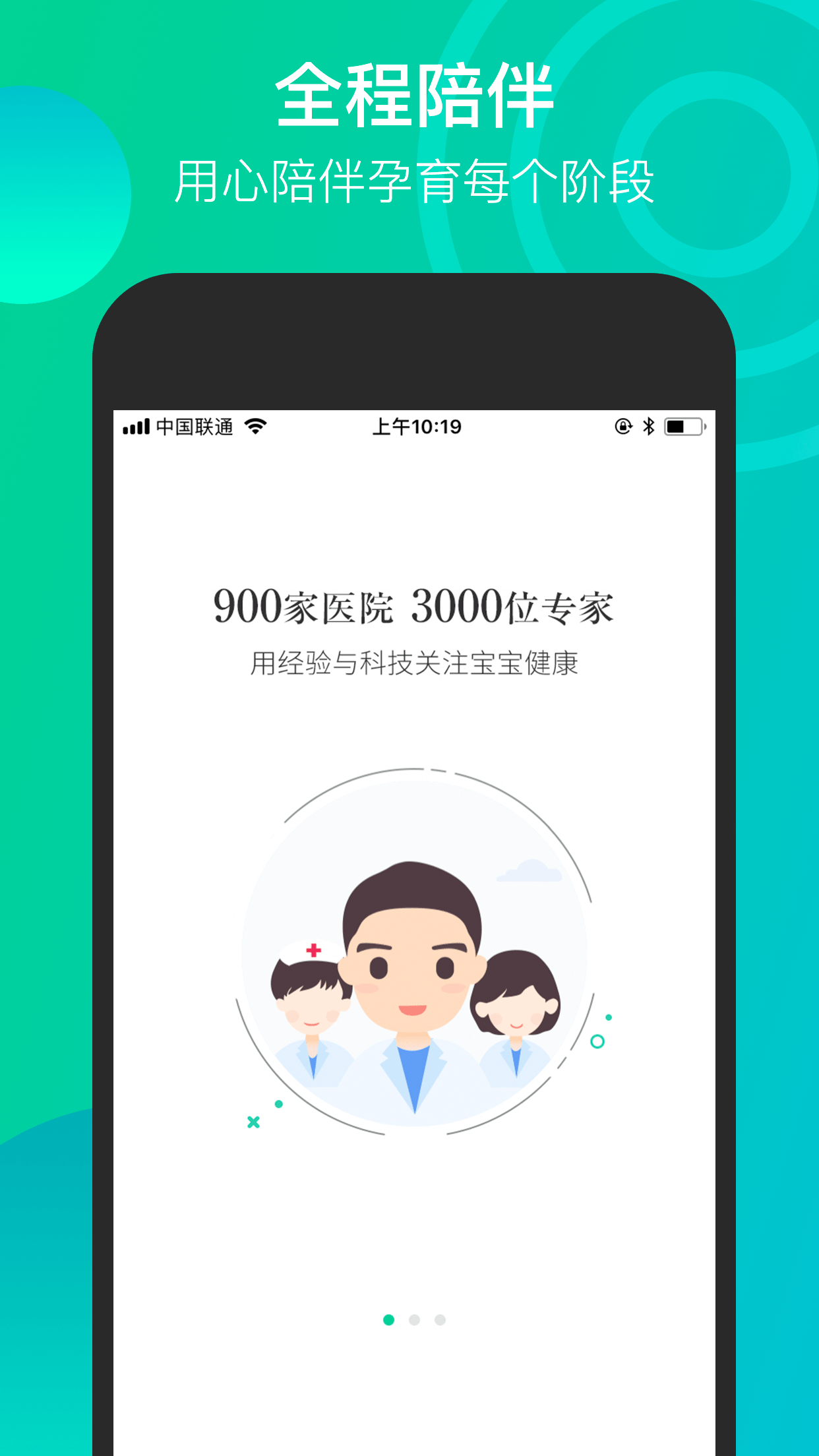 微胎心手机客户端_免费下载安装微胎心v3.2.3.1
