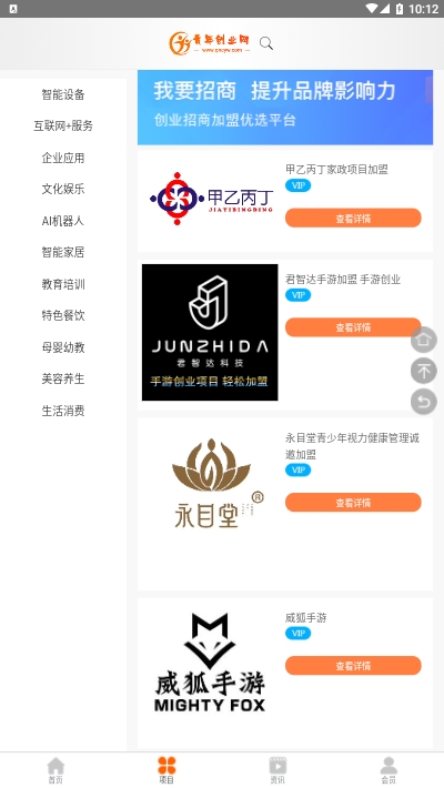 青年创业网apk安卓_下载青年创业网2025应用v1.9221215