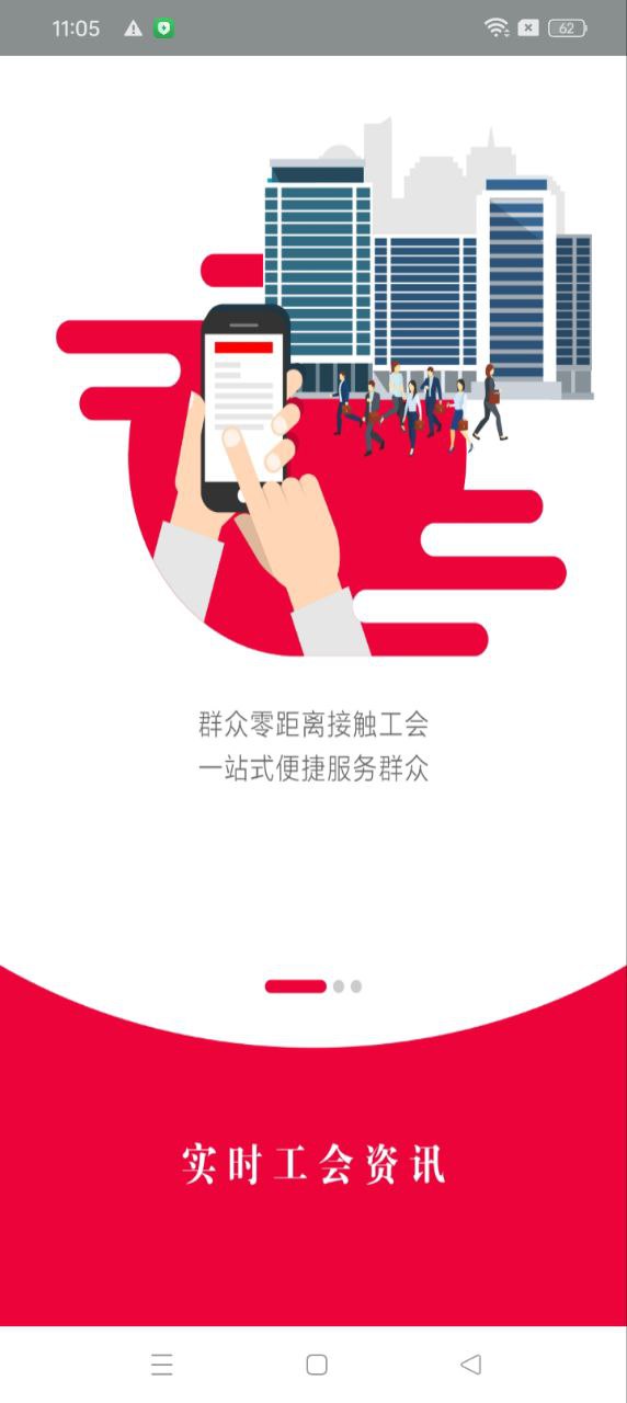 工惠家app手机版_下载工惠家免费应用v1.0.39