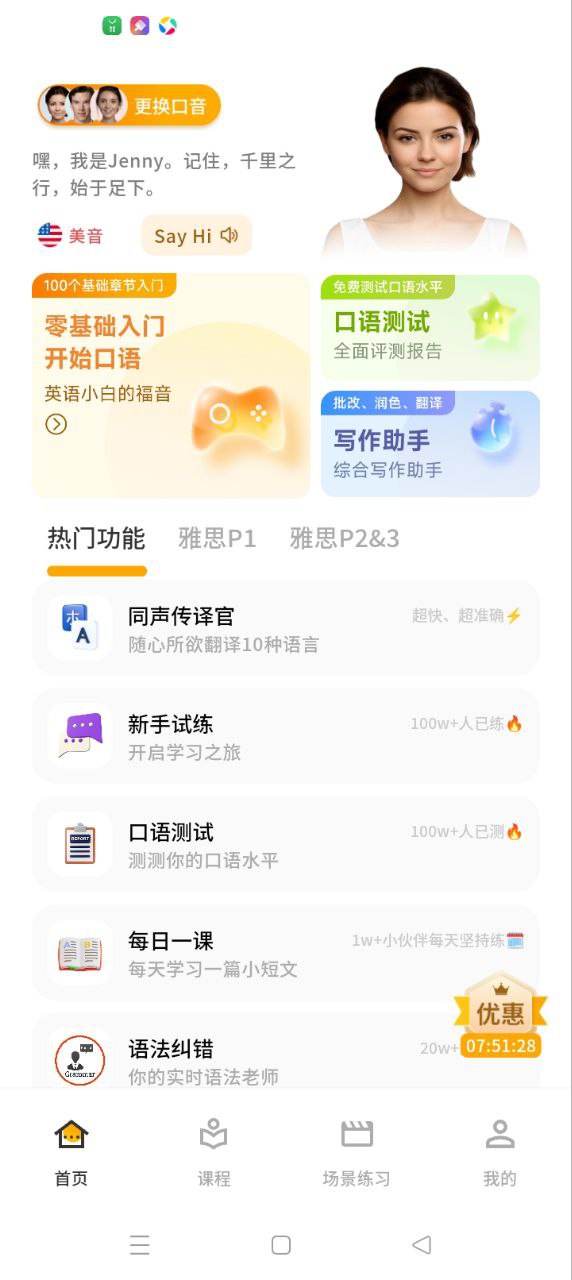 智能口语大师apk安卓下载_下载智能口语大师2025软件v2.2.1