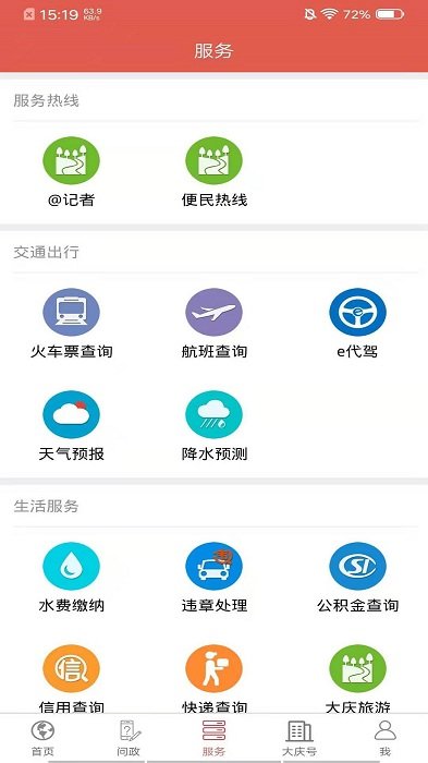 掌上大庆软件下载_掌上大庆最新版v3.2.000