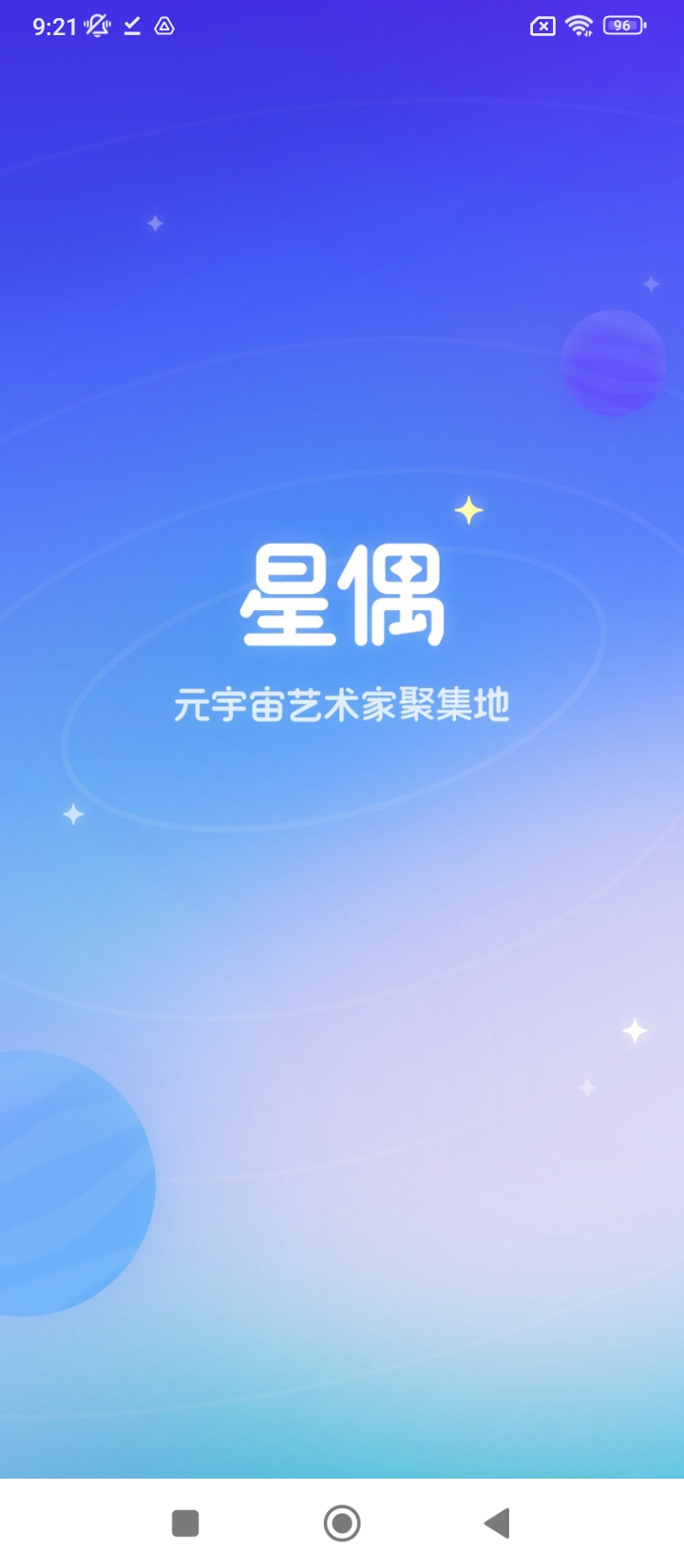 app星偶_星偶软件免费下载v2.1.6