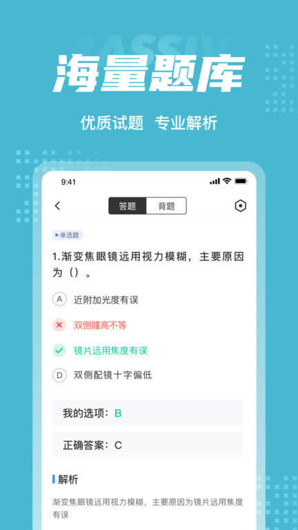 眼镜验光员考试聚题库app版_下载眼镜验光员考试聚题库安卓应用v1.7.7