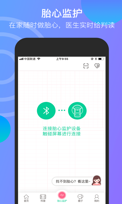 微胎心手机客户端_免费下载安装微胎心v3.2.3.1