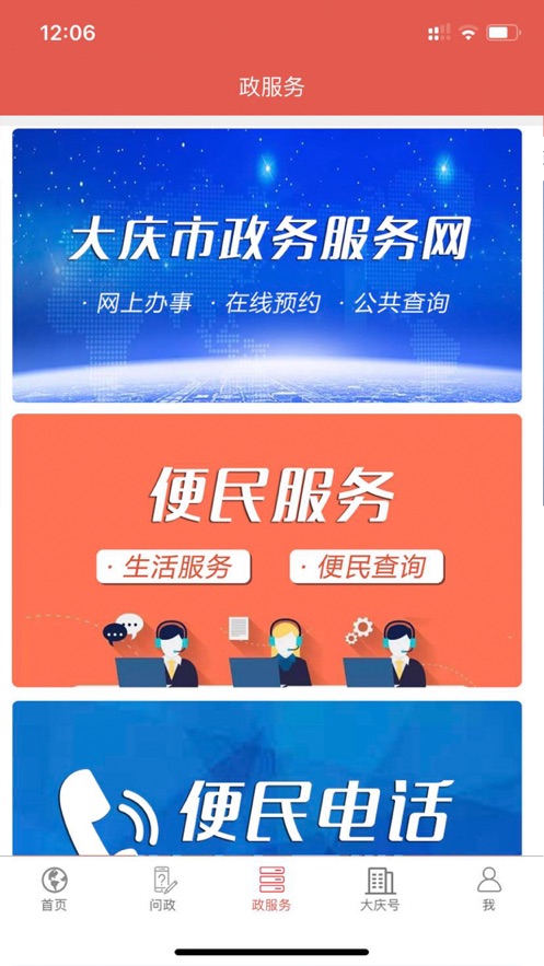 掌上大庆软件下载_掌上大庆最新版v3.2.000