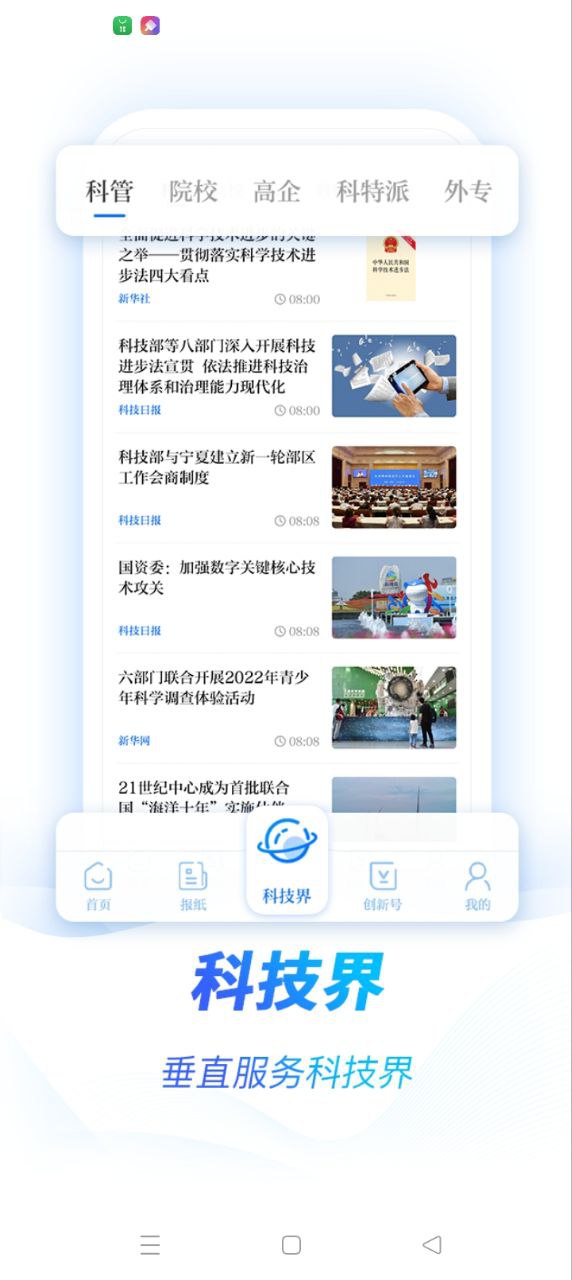 科技日报移动版下载_科技日报2025v1.1.7