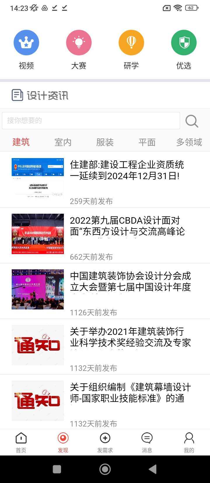 设计院2025下载安卓_设计院软件免费版v4.12.0
