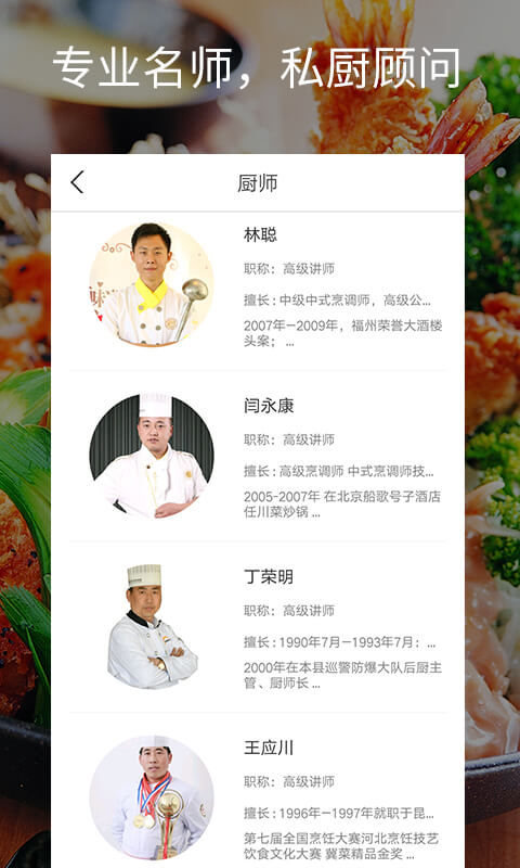 美味学院app下载软件_下载美味学院app免费v1.6.3