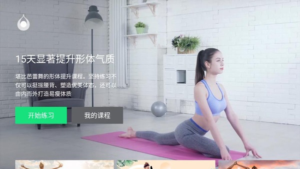 2025天天瑜伽安装下载_天天瑜伽软件下载appv4.0.8.1