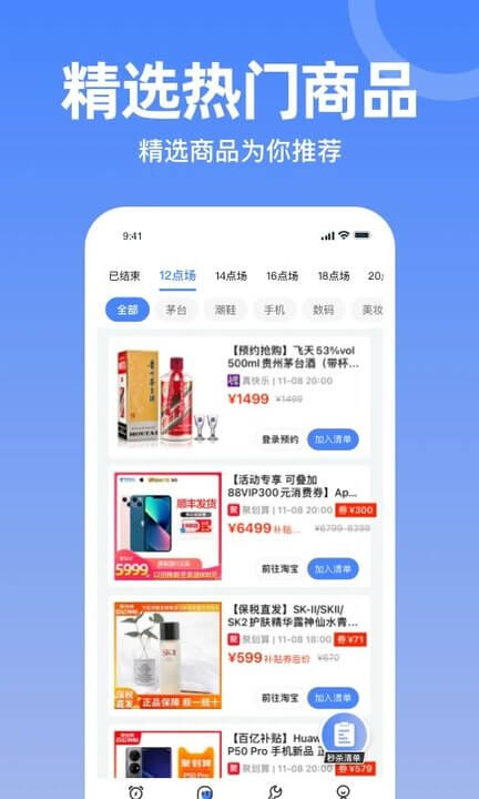 秒杀神器软件_2025秒杀神器最新版本v1.00.4