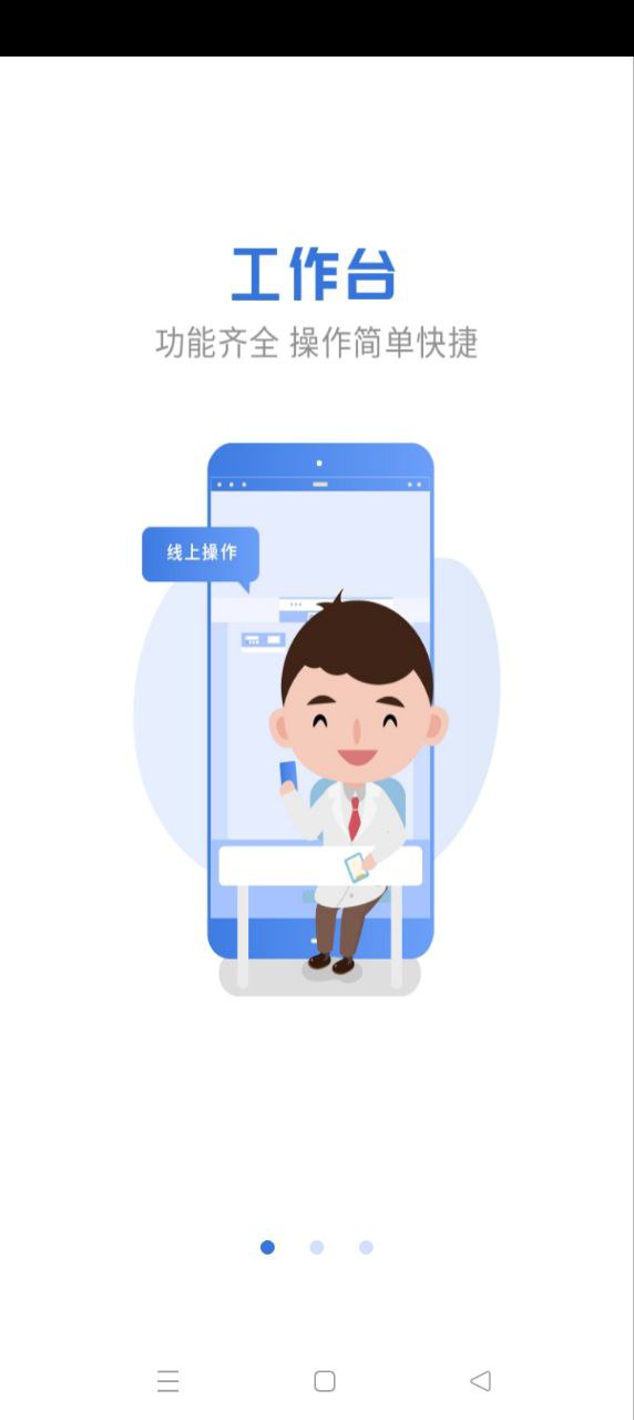 航医通医生版最新免费安装_新航医通医生版手机版v1.7.9