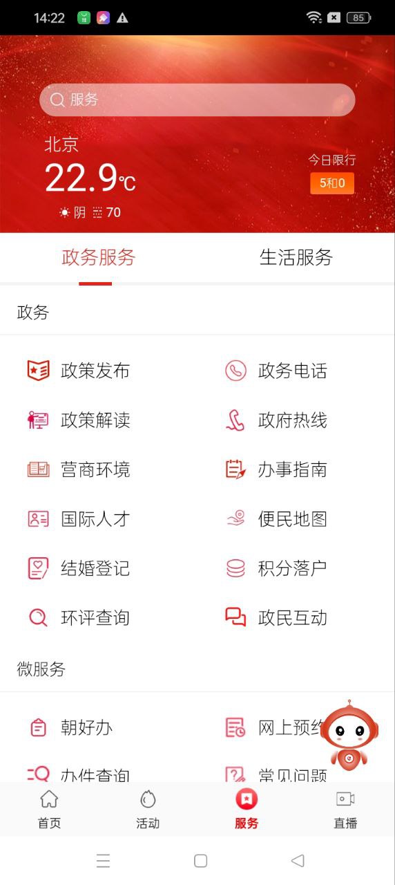 北京朝阳新版2025_手机版北京朝阳v3.1.2