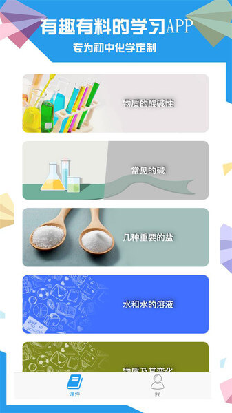 2025土豆化学安装下载_土豆化学软件下载appv2.8.5