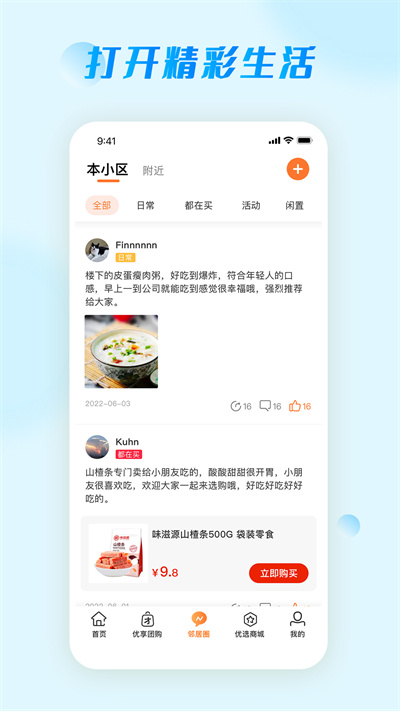 爱邻居app安卓_下载爱邻居免费安卓v3.3.8