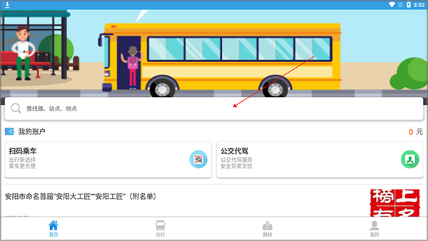 安阳行软件下载_安阳行最新版v1.1.2