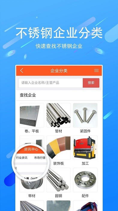 买卖不锈钢app最新下载_下载买卖不锈钢免费版v5.8.0