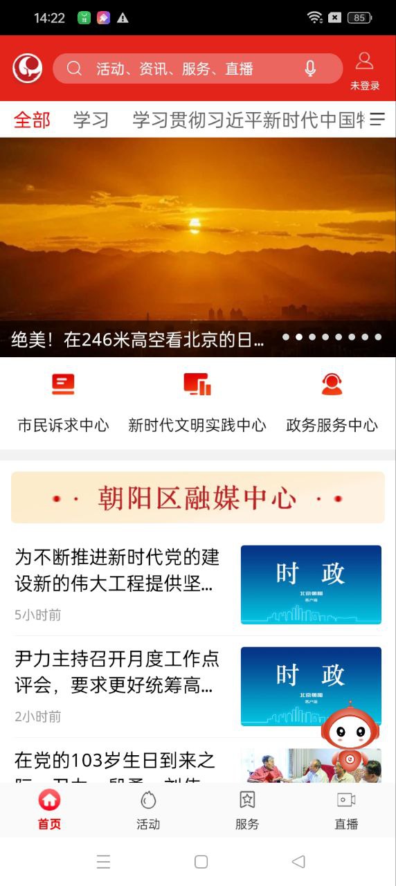 北京朝阳新版2025_手机版北京朝阳v3.1.2