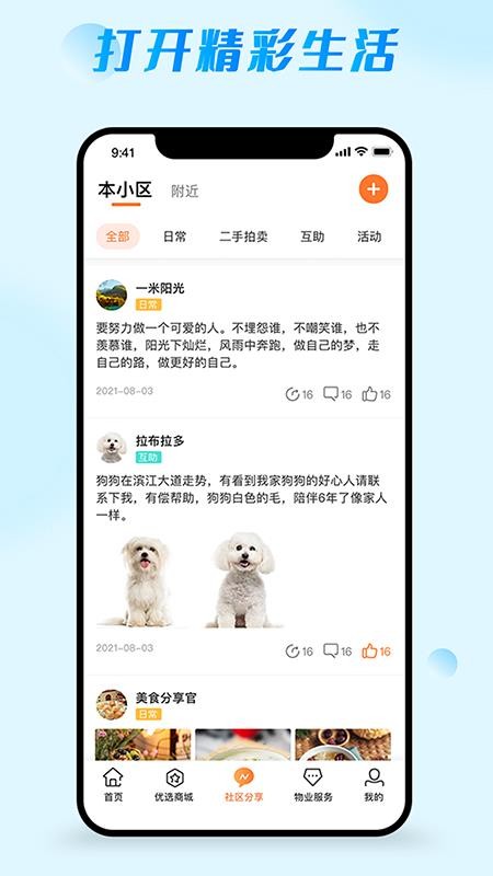 爱邻居app安卓_下载爱邻居免费安卓v3.3.8