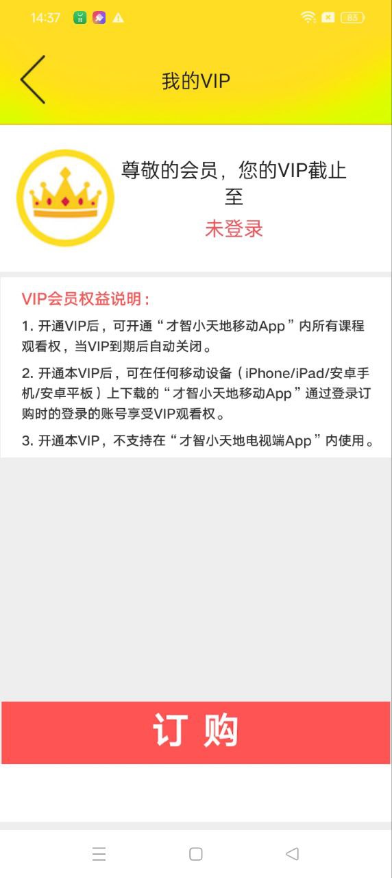 才智小天地最新版软件_最新正版才智小天地v4.1