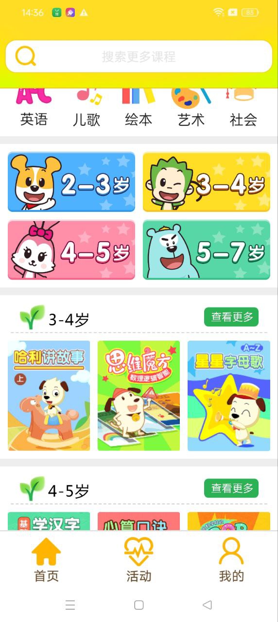 才智小天地最新版软件_最新正版才智小天地v4.1
