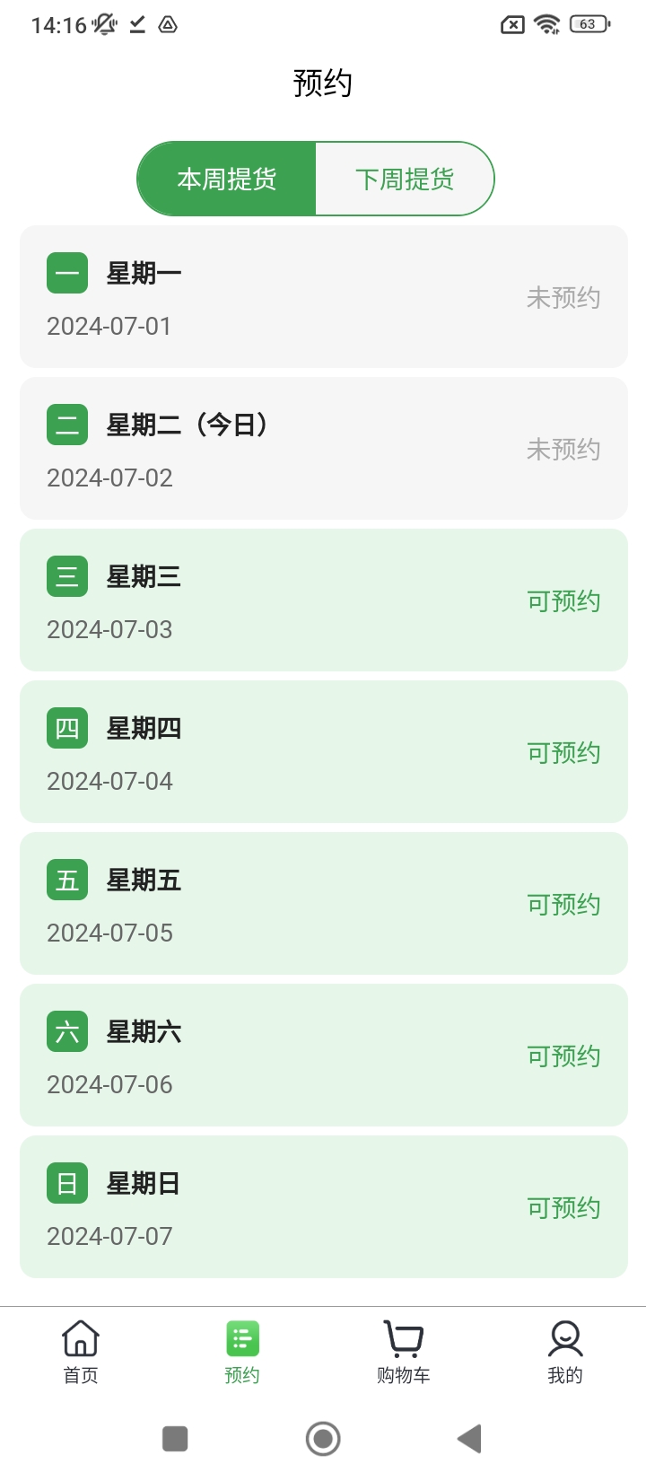 益鲜优选apk安卓下载_下载益鲜优选2025软件v2.7.3
