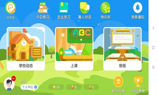 优学堂最新版本下载_最新优学堂appv2.1.27.124166