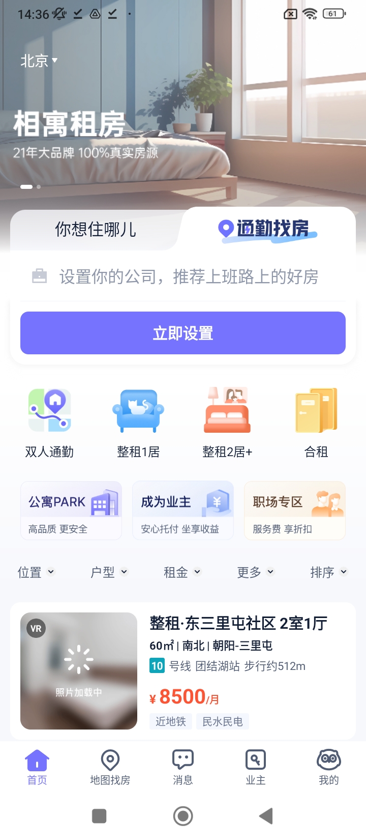 相寓租房下载_下载相寓租房安卓最新版v5.4.1