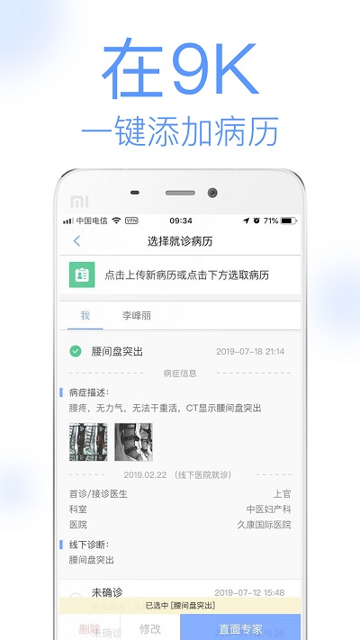 9K医生app_下载9K医生APPv2.5.4