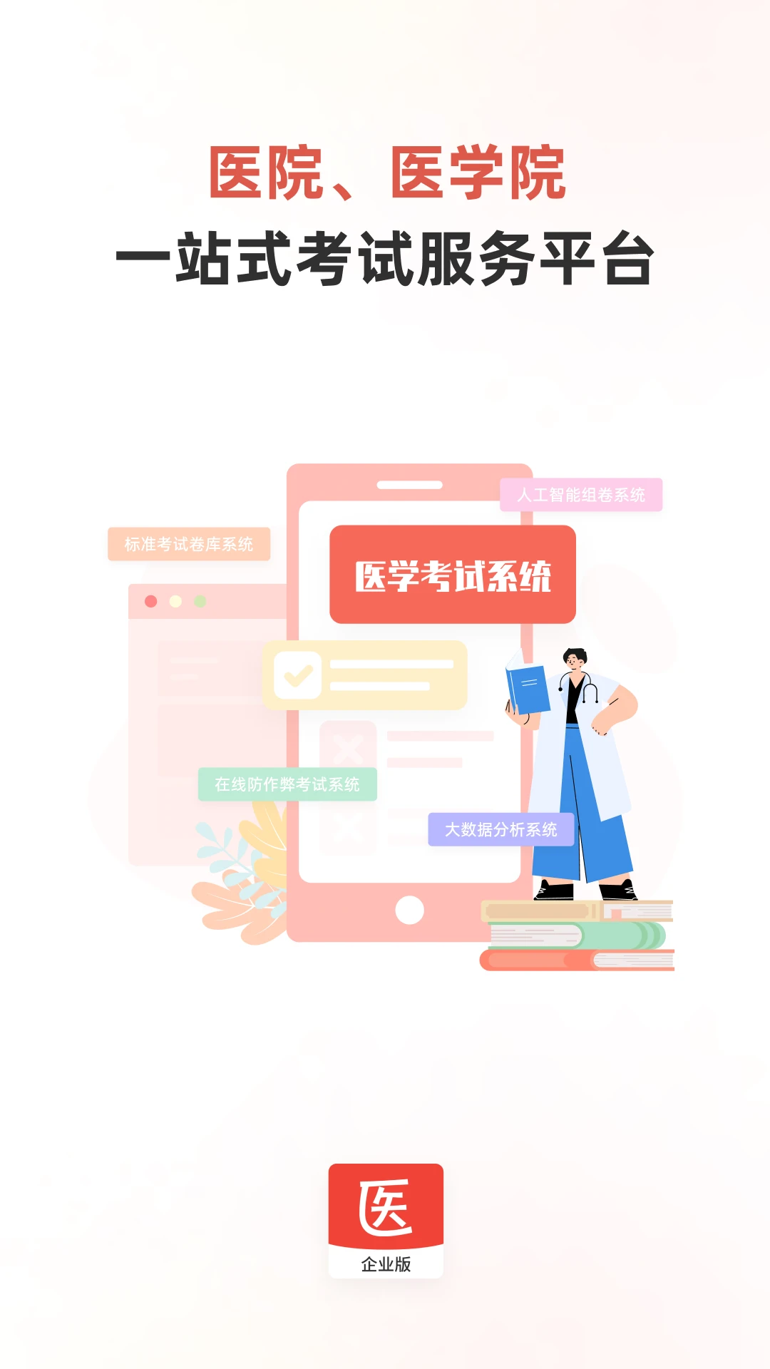 医学考试系统app免费_下载医学考试系统app安装v2.6.0