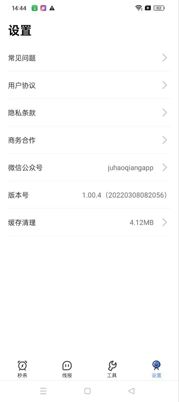 秒杀神器软件_2025秒杀神器最新版本v1.00.4