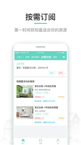 六六找房正版_正版六六找房appv9.8.1
