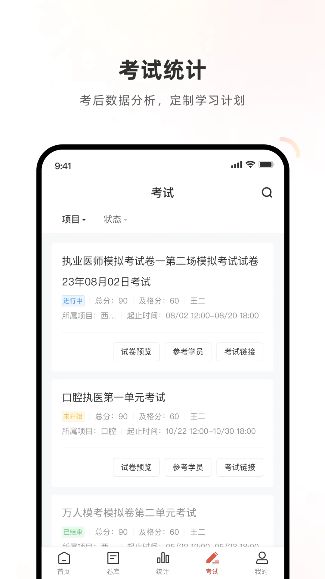 医学考试系统app免费_下载医学考试系统app安装v2.6.0