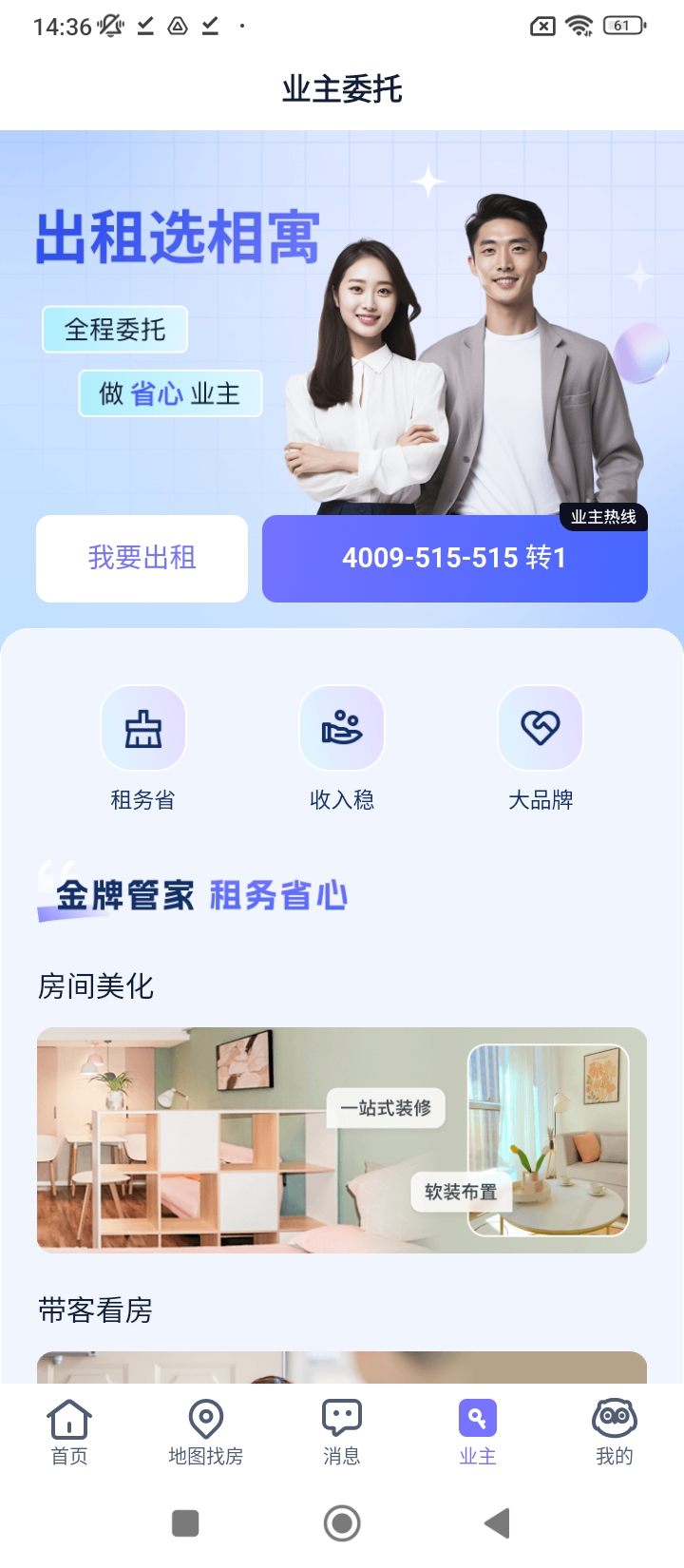 相寓租房下载_下载相寓租房安卓最新版v5.4.1
